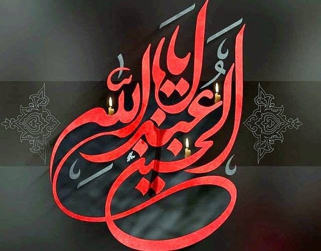 تسلیت ایام سوگواری اباعبدا.. الحسین ( محرم و صفر)