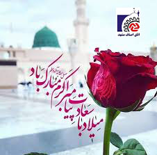 🔴تبریک ولادت با سعادت حضرت محمد مصطفی (ص)  و امام جعفر صادق (س)
