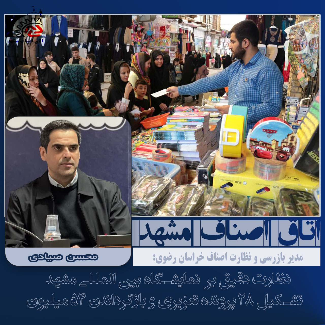  نظارت دقیق بر غرف نمایشگاه بین المللی مشهد