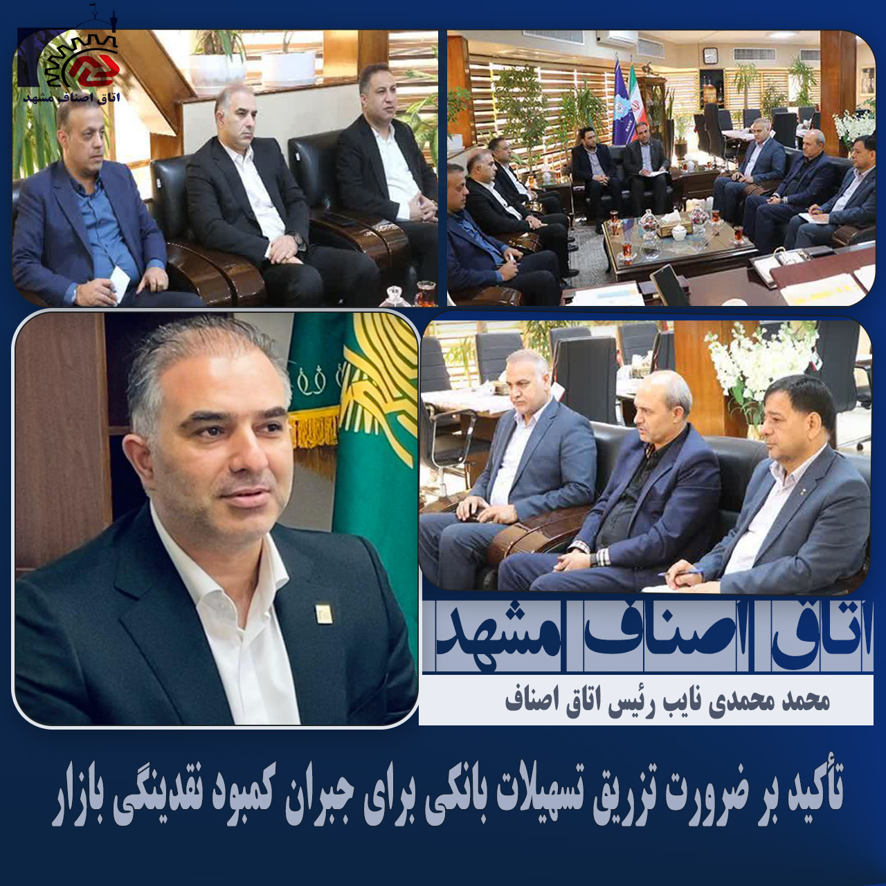 تأکید بر ضرورت تزریق تسهیلات بانکی برای جبران کمبود نقدینگی بازار